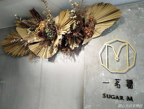 一茗糖 Sugar M (2).jpg