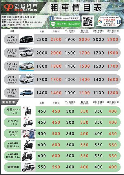 宏越小客車租賃有限公司 109年價目表 (1).JPG