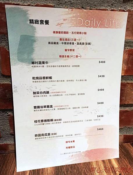 得利來福Daily Life健康養生餐廳 (15).jpg