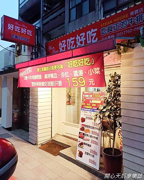 好吃好吃 帝寶店 (1).jpg