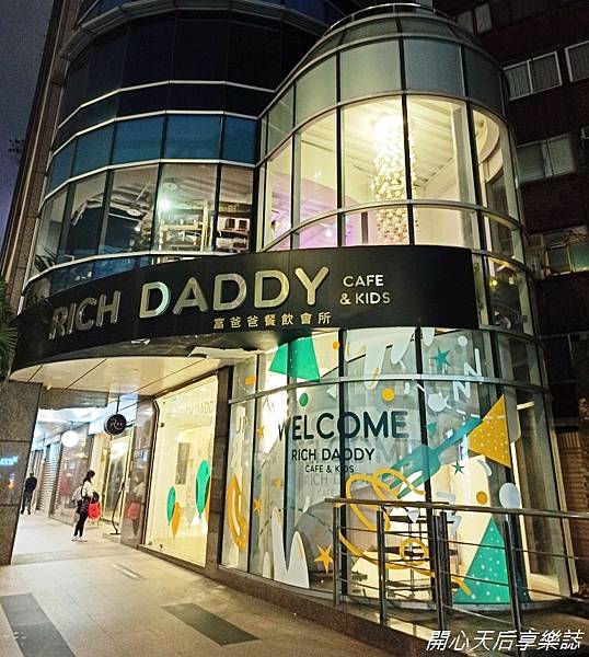 Rich Daddy cafe %26; kids 富爸爸餐飲會所 (1).jpg