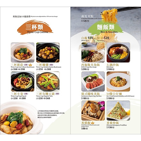 崇德發蔬食餐廳菜單 (2).png