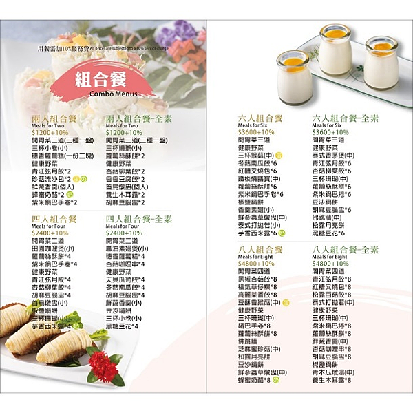 崇德發蔬食餐廳菜單 (5).png