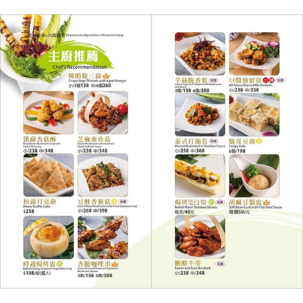 崇德發蔬食餐廳菜單 (9).png