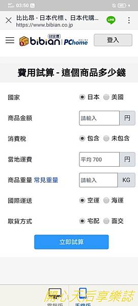 比比昂 日本代購代標服務 (22).jpg