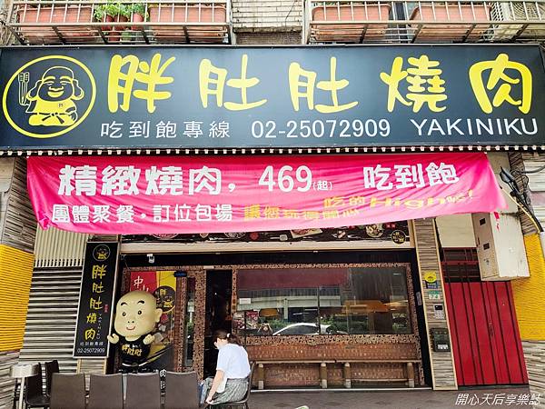 胖肚肚燒肉吃到飽 中山店 (30).jpg