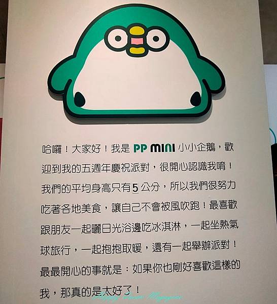 PP mini 小小企鵝五週年慶祝派對 (2).jpg