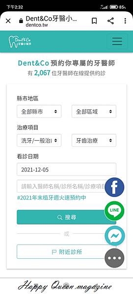 牙醫小幫手 全台牙科即時預約平台 (14).jpg