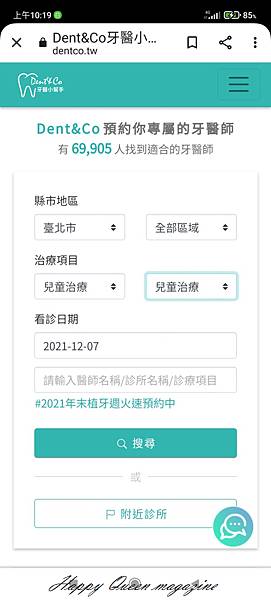 牙醫小幫手 全台牙科即時預約平台 (34).jpg
