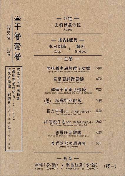 Alba日出義式餐酒館%26;洋酒專賣店菜單 (8).jpg