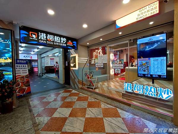 港都熱炒-中山旗艦店 (15).jpg