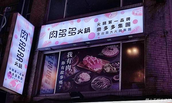 肉多多火鍋 基隆愛二店 (2).jpg