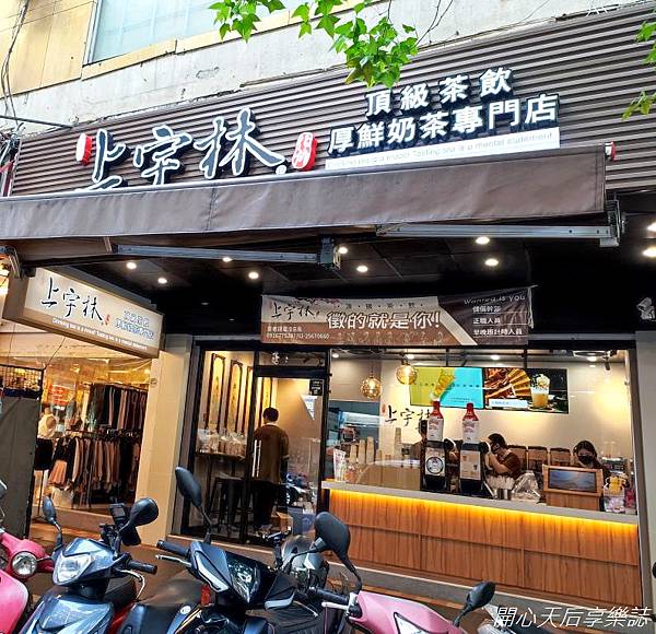 上宇林中山林森北店 (1).jpg