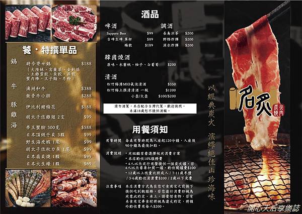 名炙炭火燒肉 (3).jpg