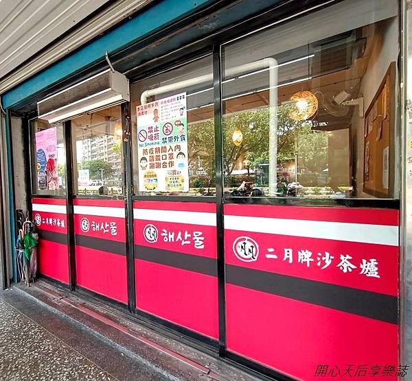 二月牌沙茶爐-新莊店 (22).jpg