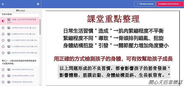 魏廷宇 兒童筋骨成長發展課程 (1).jpg