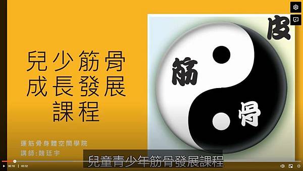 魏廷宇 兒童筋骨成長發展課程 (0).jpg