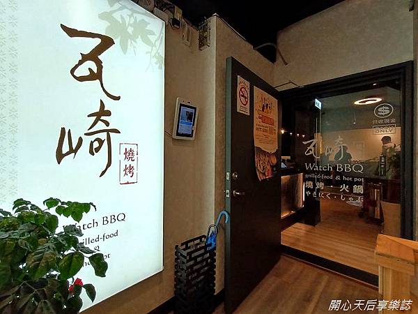 瓦崎燒烤火鍋 公館店 (11).jpg