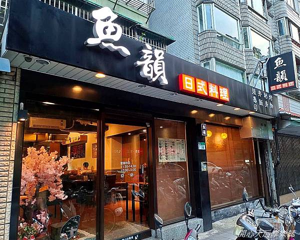 魚韻大安店 (25).jpg