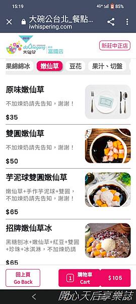 料理人雲端點餐系統大碗公冰甜品 (19).jpg