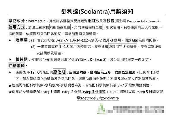 舒利達(Soolantra)用藥須知.jpg