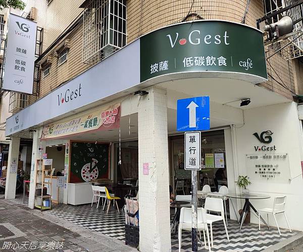 V.Gest 披薩低碳飲食cafe (1).jpg