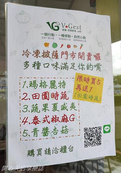 V.Gest 披薩低碳飲食cafe (4).jpg