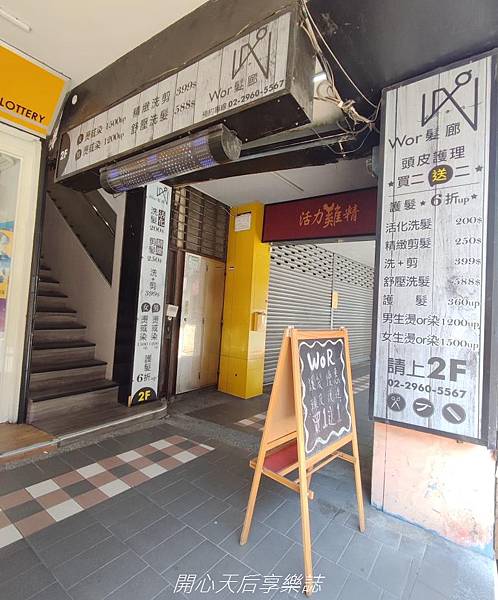 Wor hair府中店 (1).jpg