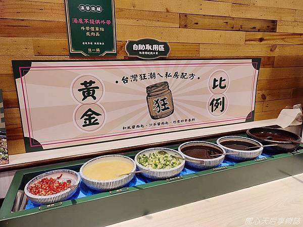 狂一鍋－三重重新店 (9).jpg