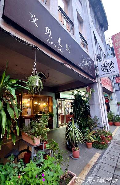 走馬啡 Wenism Cafe (11).jpg