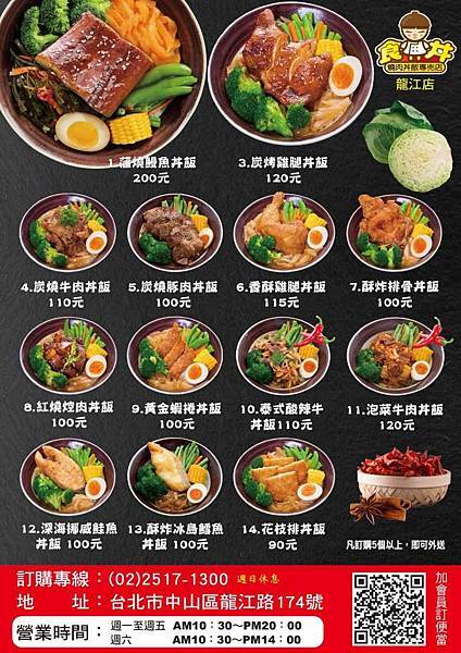 食丼燒肉便當專賣店 菜單.jpg