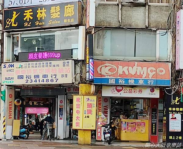 禾林髮廊新生店 (1).jpg