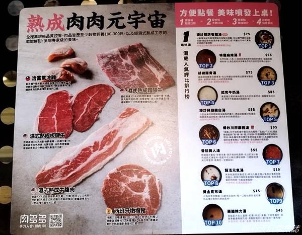 肉多多火鍋 松山健康店 (24).jpg