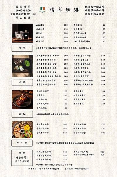 CHIT CHAT Cafe 寶清店 菜單.jpg