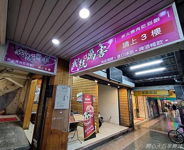 我就厲害燒烤江翠珍饌店 (2).jpg