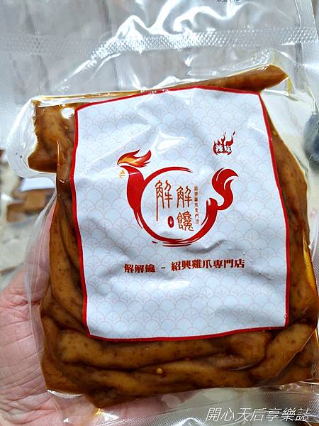 解解饞滷味 (4).jpg