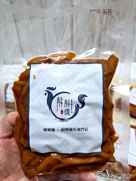 解解饞滷味 (2).jpg