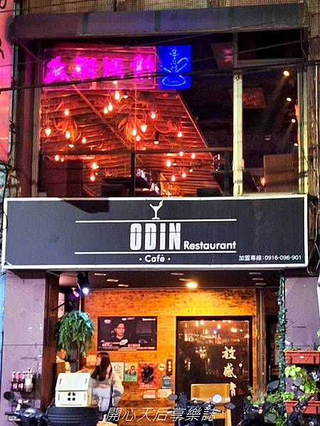 Odin Bistro士林放感情 (11).jpg