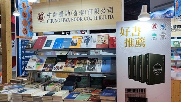 台北國際書展 香港聯合出版集團 (8).JPG