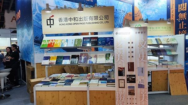 台北國際書展 香港聯合出版集團 (6).JPG