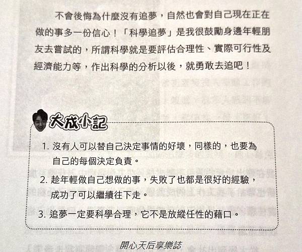 江大成電商創業筆記 (11).jpg