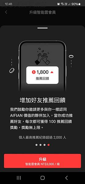 AIFIAN 回饋 App | 互動賺回饋，還可以用回饋投資