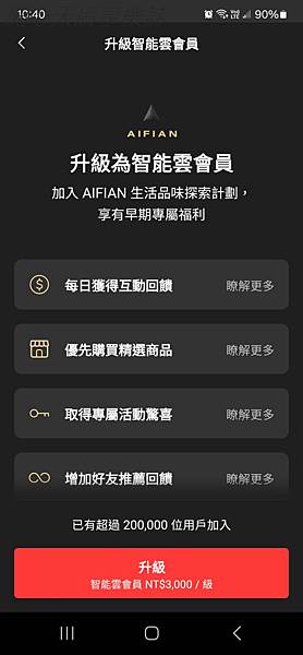 AIFIAN 回饋 App | 互動賺回饋，還可以用回饋投資