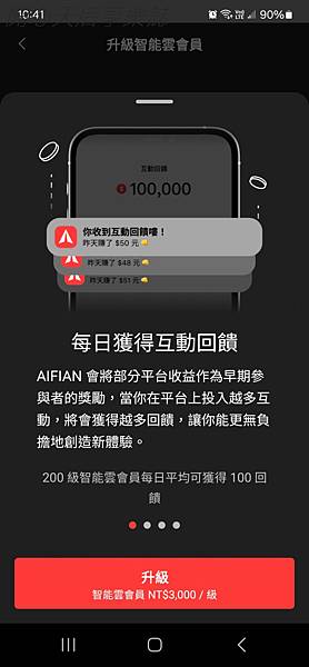 AIFIAN 回饋 App | 互動賺回饋，還可以用回饋投資