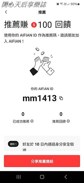 AIFIAN 回饋 App | 互動賺回饋，還可以用回饋投資