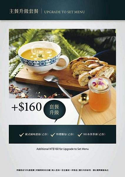 德國農莊烘焙餐茶館 南港三井店菜單 (5).jpg