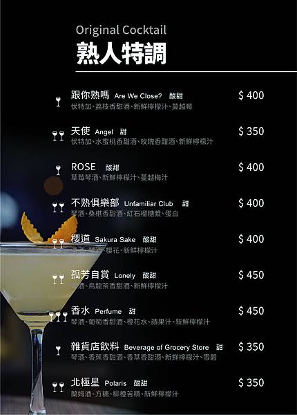 不熟人菜單_20200330_ok_聯大檔_12.jpg 不熟人菜單_20200330_ok_聯大檔_12.jpg