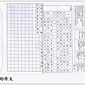 國中作文-4