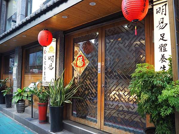 東門站按摩】林書豪也愛去的明易足體養生旗艦館~羅師傅帶領的專業師傅群~全新技法讓你煥然一新~ @ 懶媽媽的育兒生活::