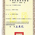 專利證書.jpg